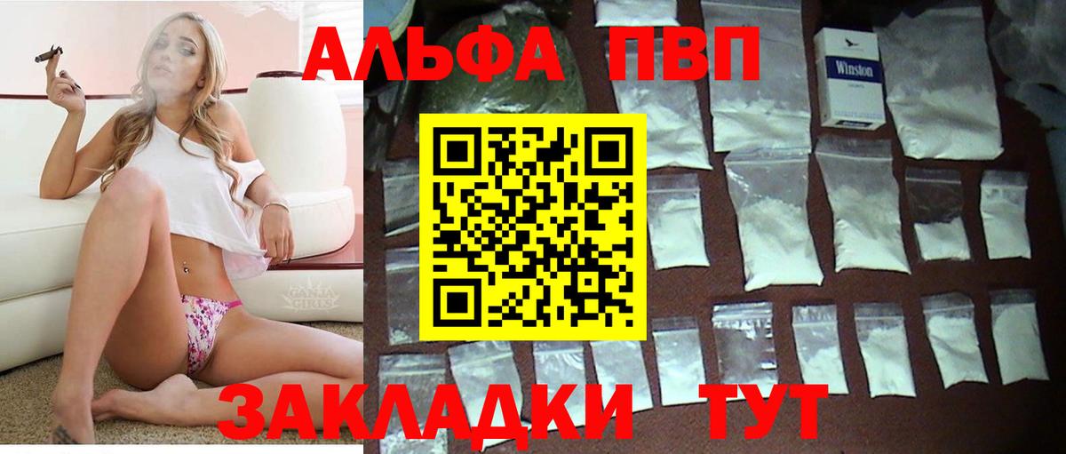 Альфа ПВП Crystall  закладка  Вход с VPN  Екатеринбург  A PVP СК 