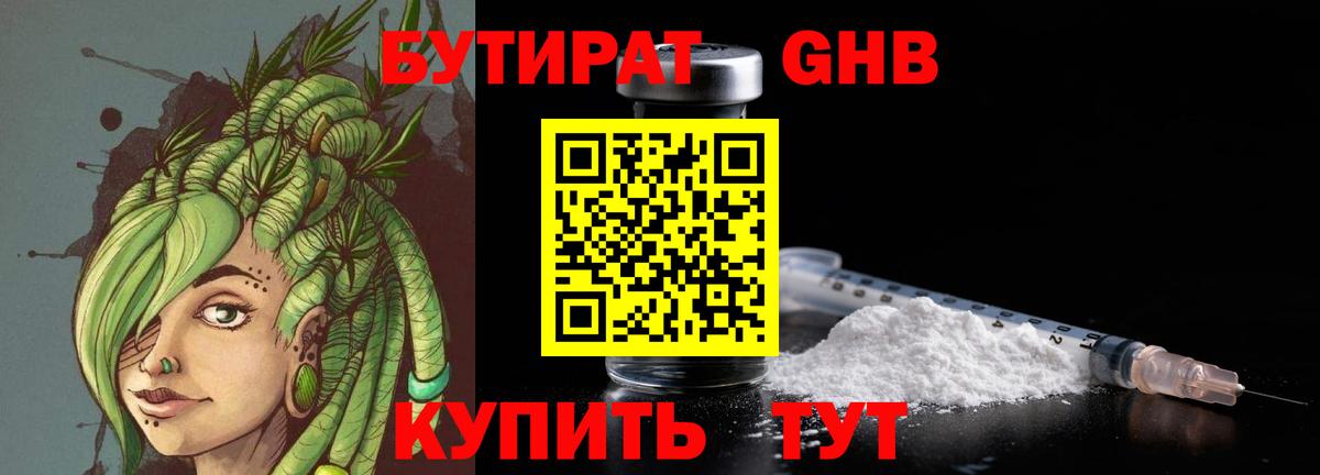 Бутират  Бутират GHB  Вход с VPN  Екатеринбург 