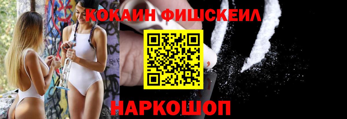 Екатеринбург  Кокаин Перу  Кокаин Fish Scale  Вход с VPN 