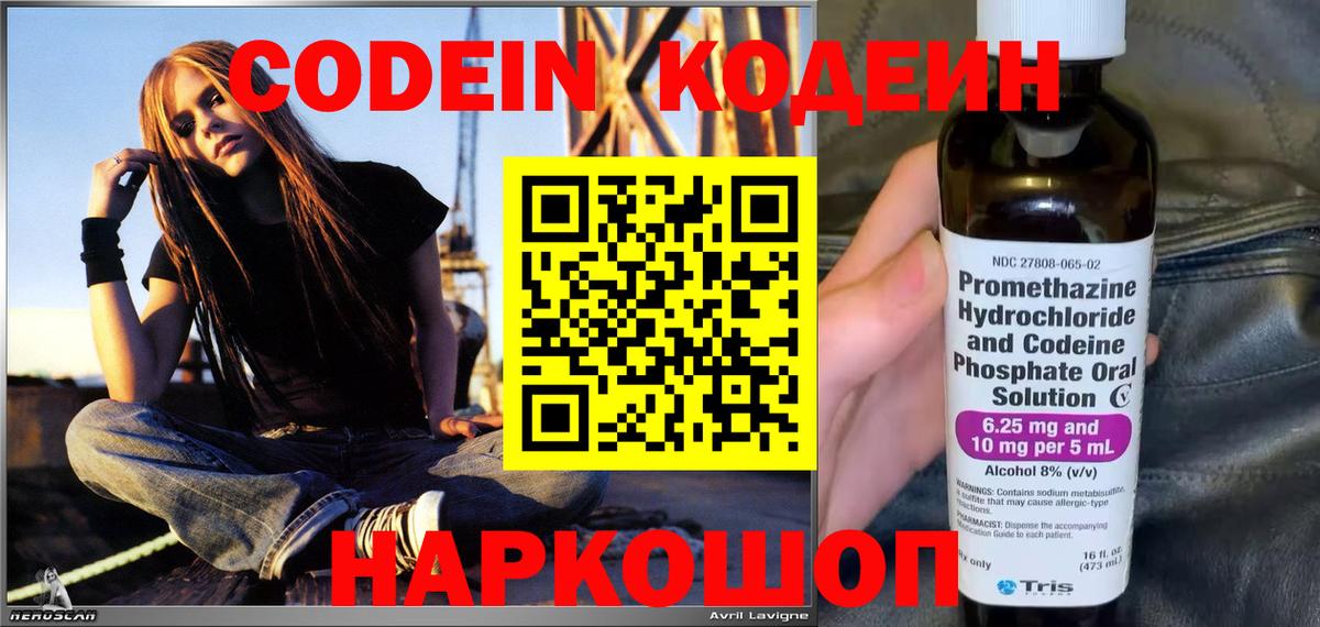 Екатеринбург  Codein напиток Lean (лин)  Вход с VPN 
