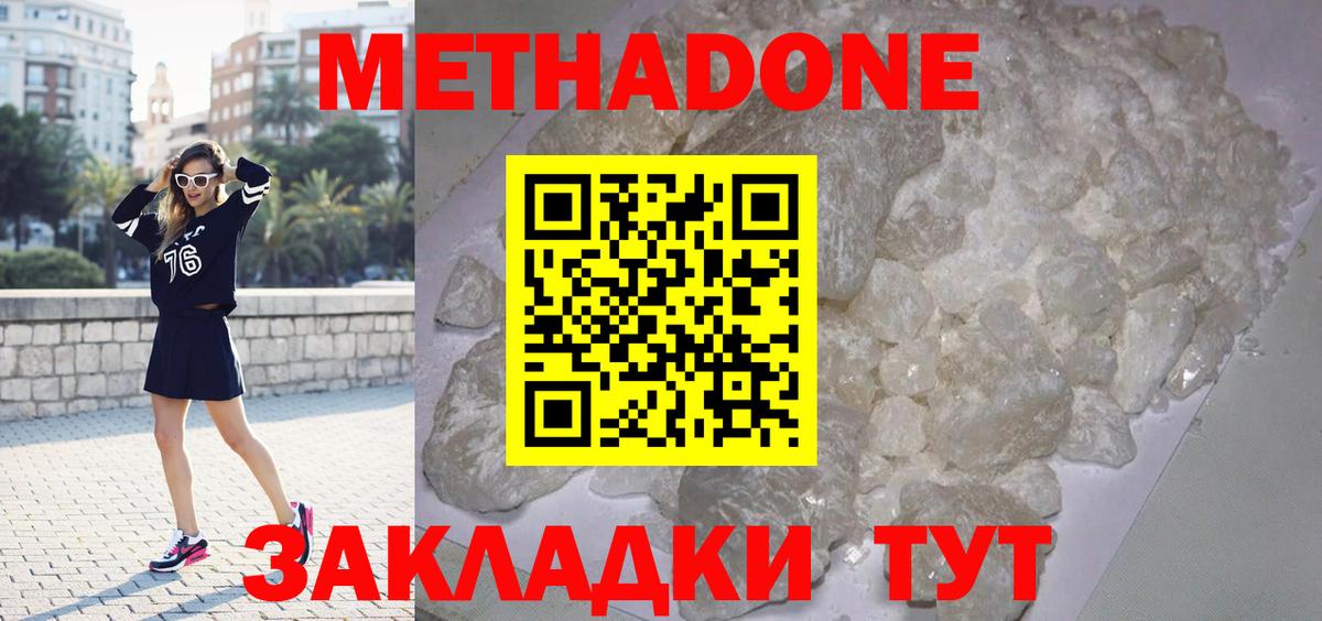 Екатеринбург  Метадон мёд  Вход с VPN 