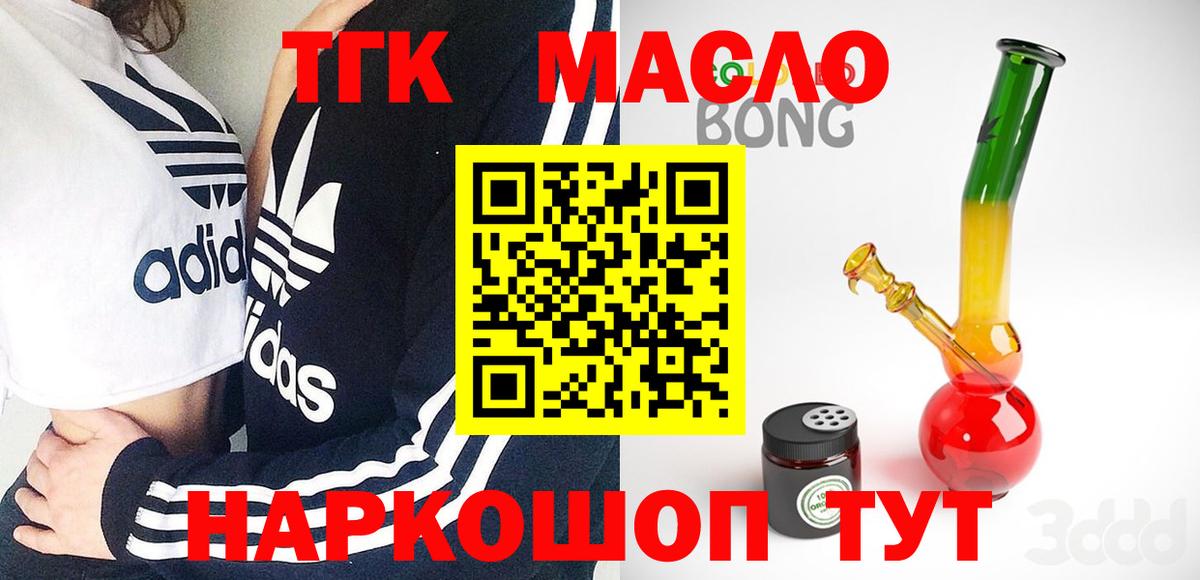 ТГК THC oil Екатеринбург